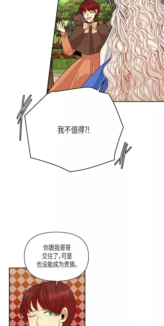 《再婚皇后》第53话图9