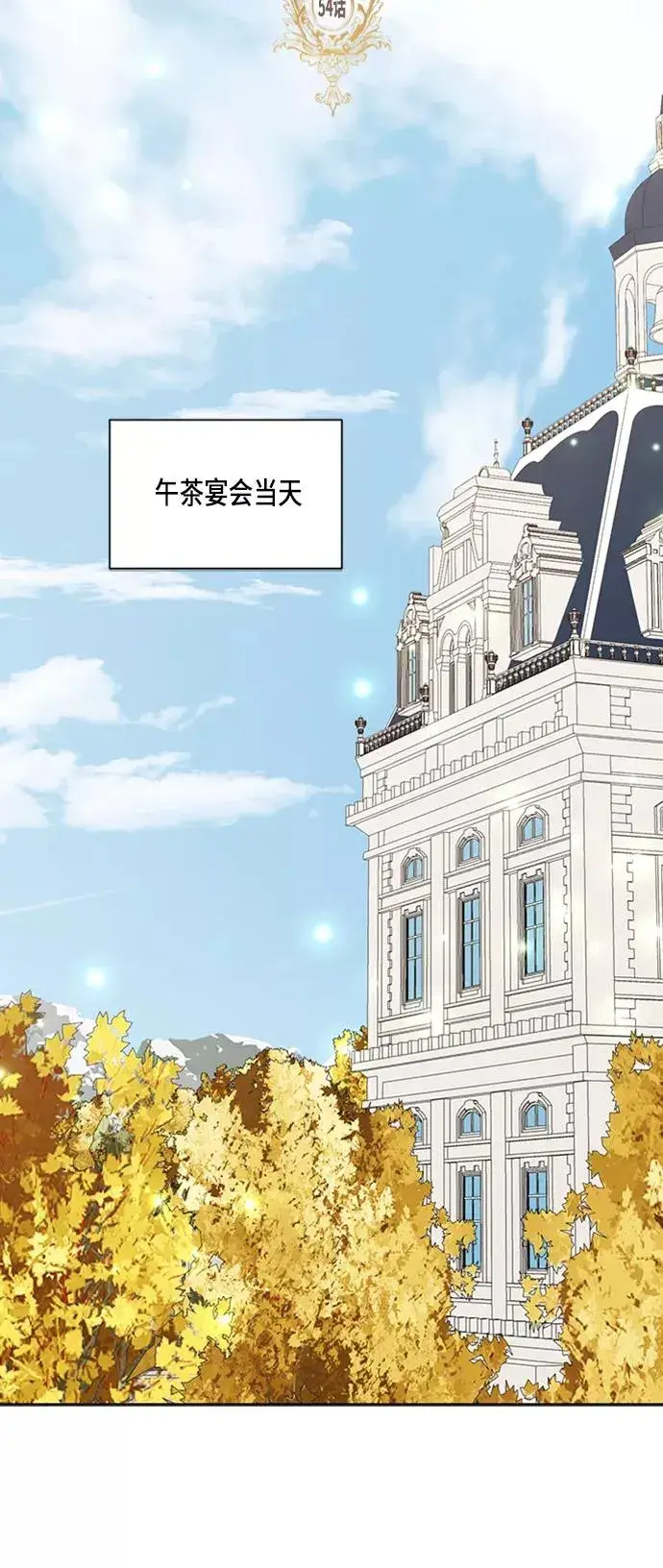 《再婚皇后》第54话图12