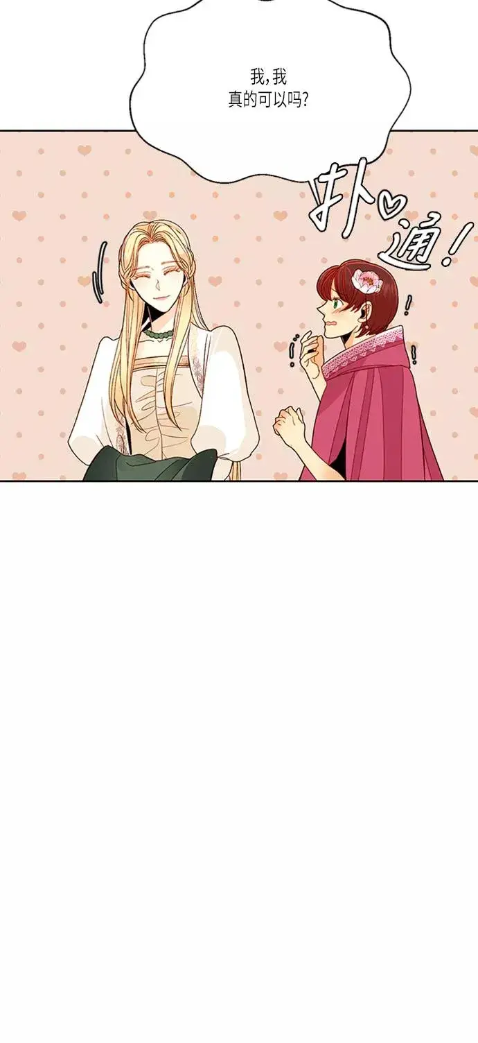 《再婚皇后》第54话图17