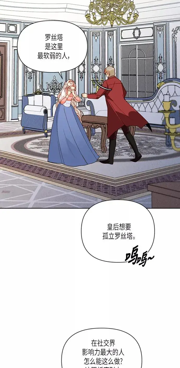 《再婚皇后》第54话图2
