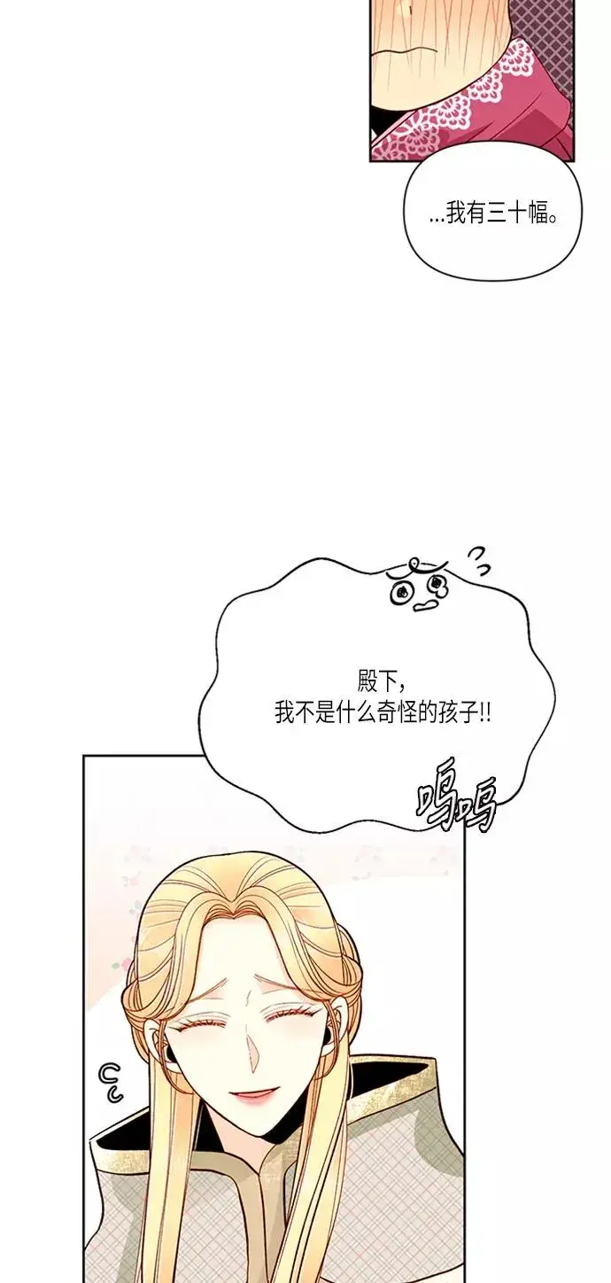 《再婚皇后》第54话图21