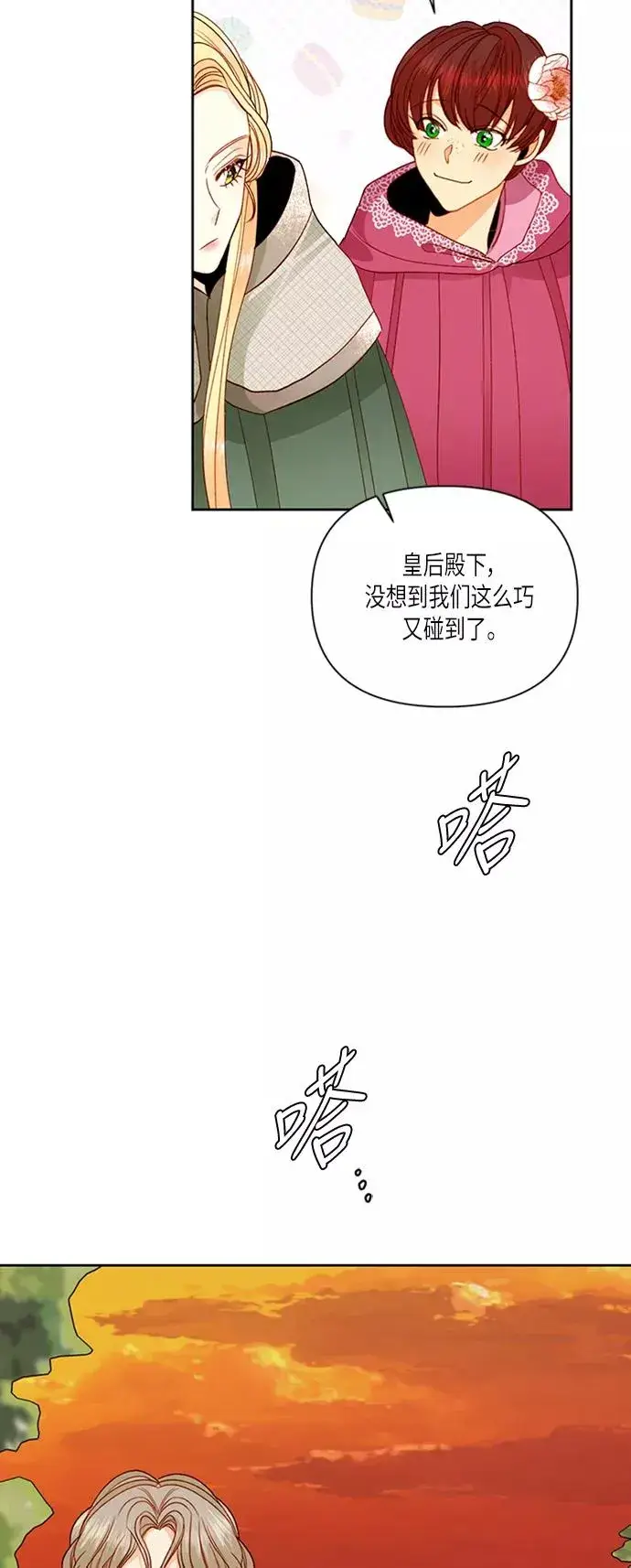 《再婚皇后》第54话图26