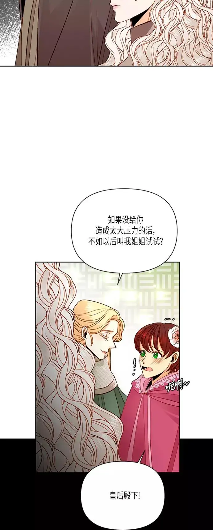 《再婚皇后》第54话图29