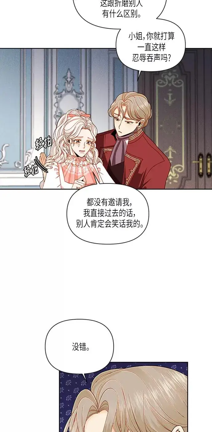 《再婚皇后》第54话图3