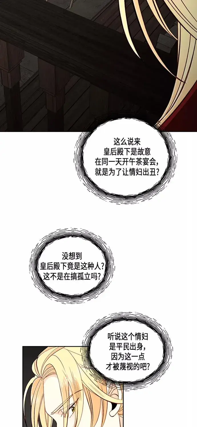 《再婚皇后》第54话图33