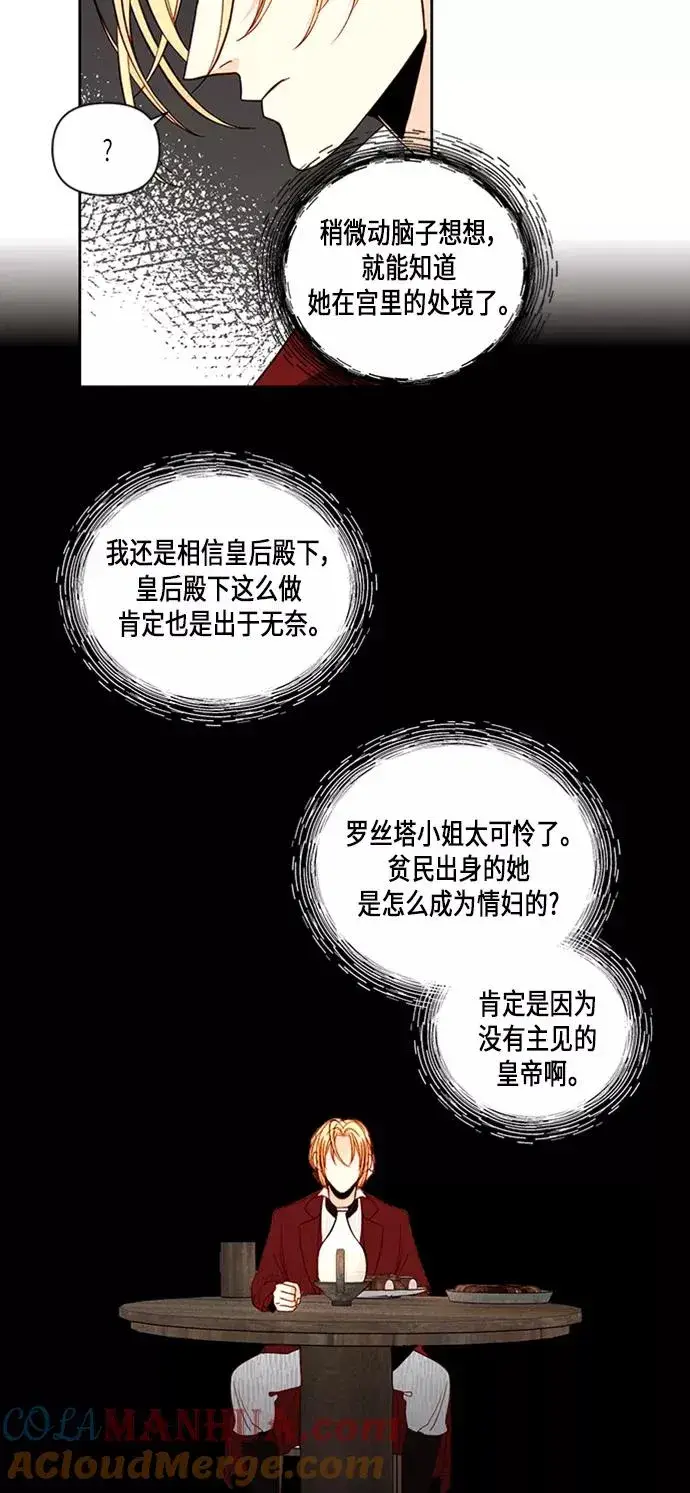 《再婚皇后》第54话图34