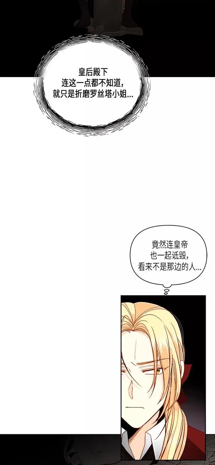 《再婚皇后》第54话图35