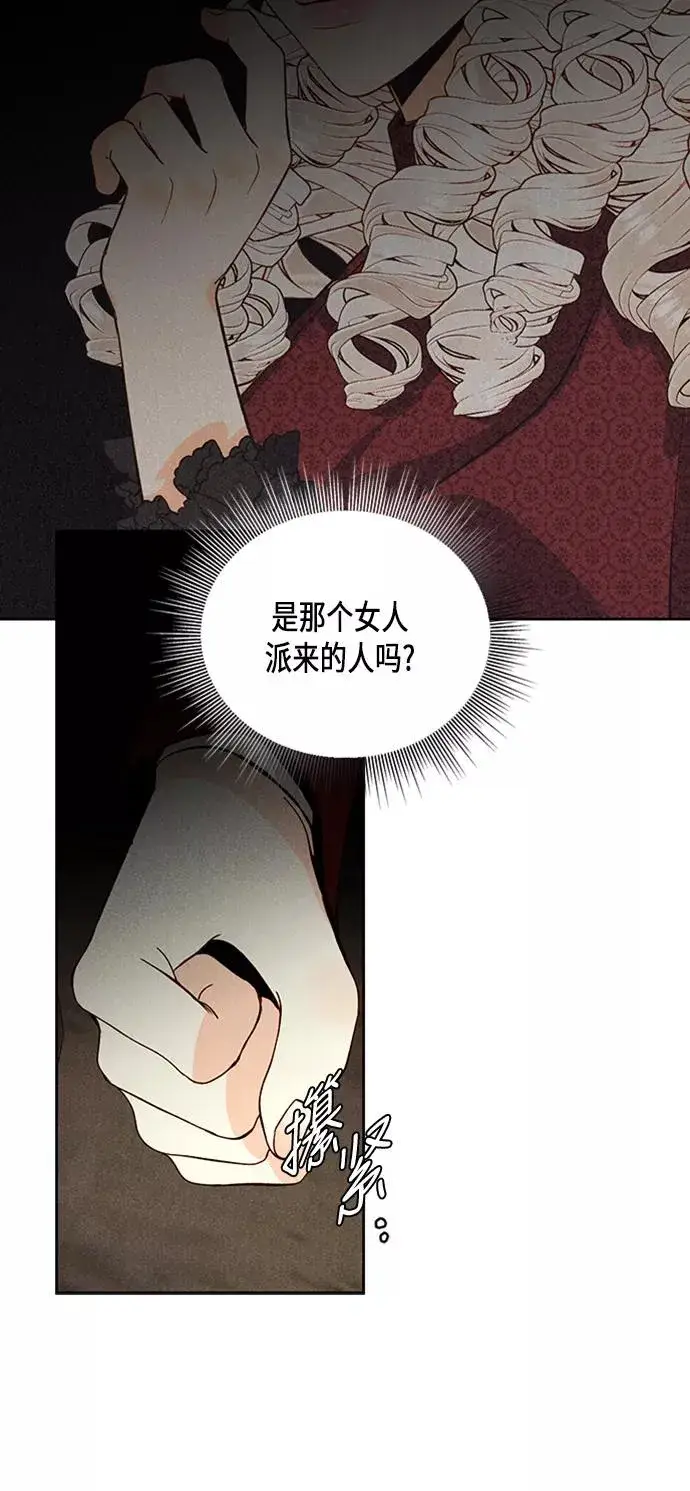 《再婚皇后》第54话图36