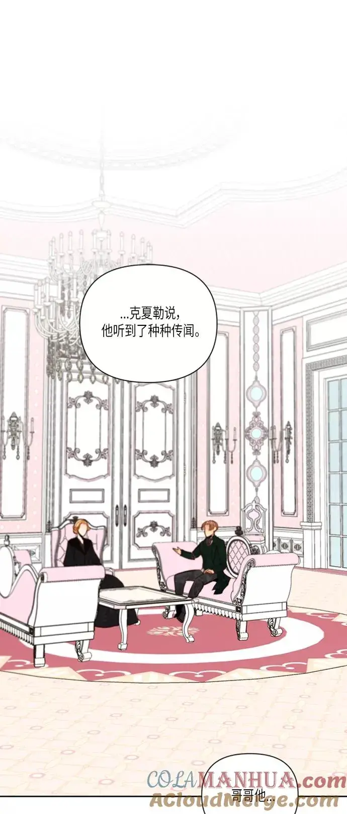 《再婚皇后》第54话图37