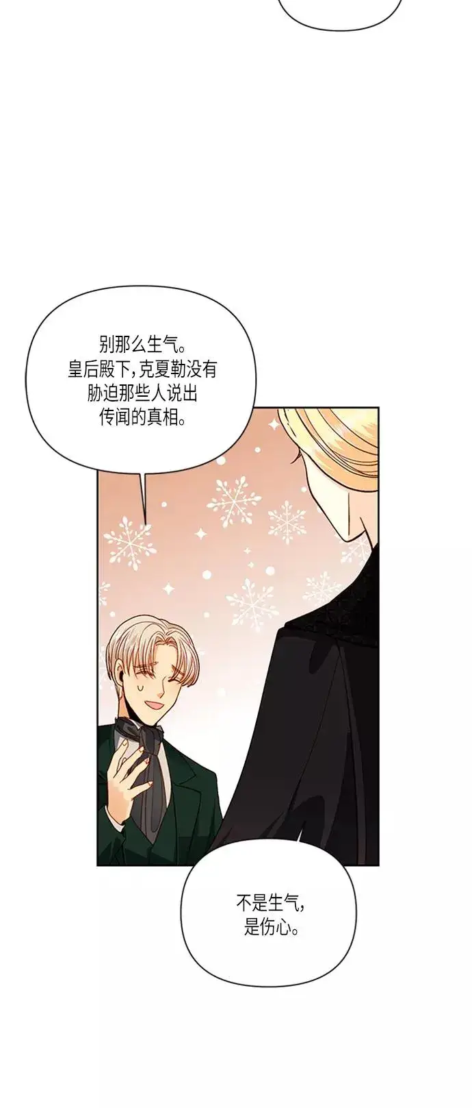 《再婚皇后》第54话图38