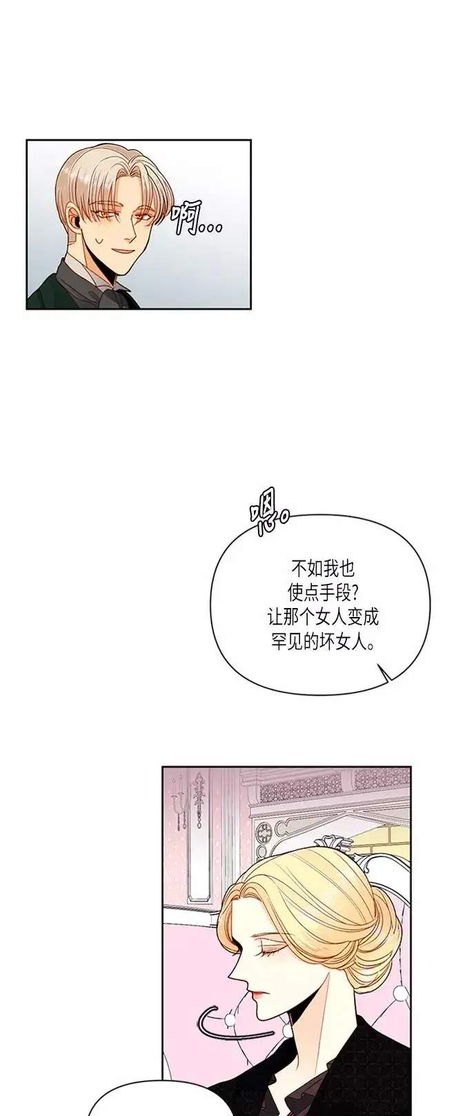 《再婚皇后》第54话图39