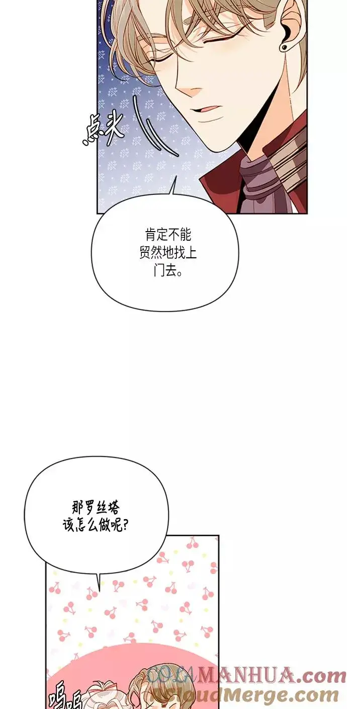 《再婚皇后》第54话图4
