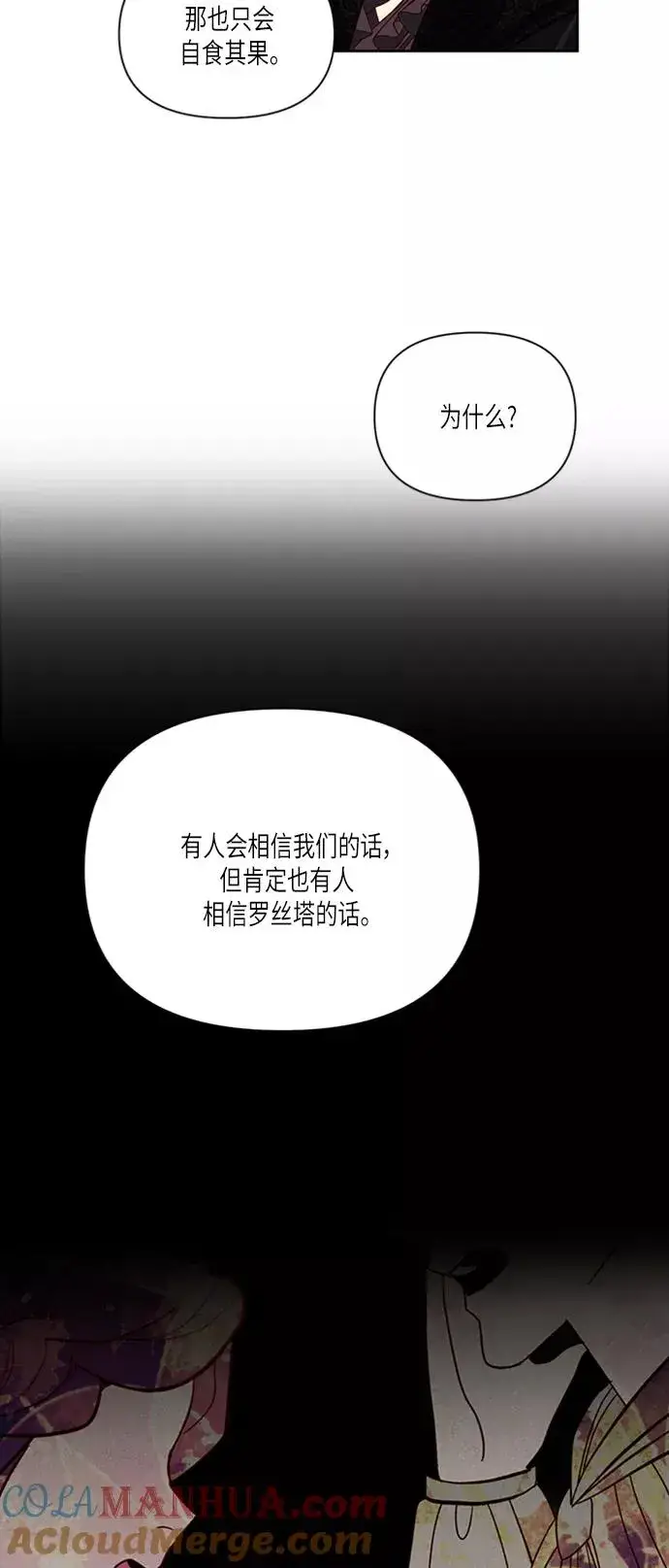 《再婚皇后》第54话图40