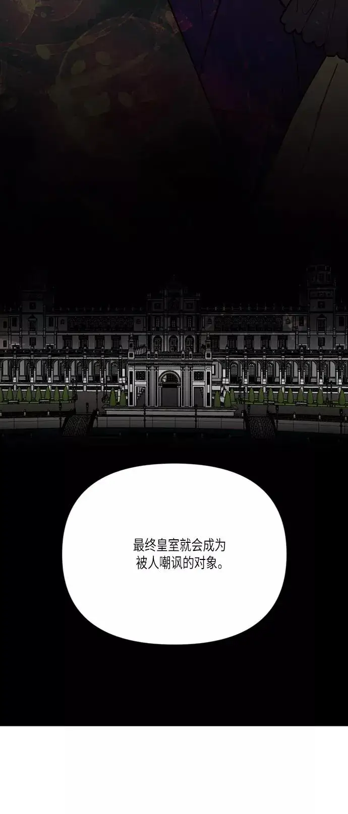 《再婚皇后》第54话图42