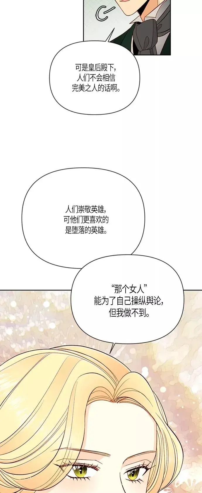 《再婚皇后》第54话图44