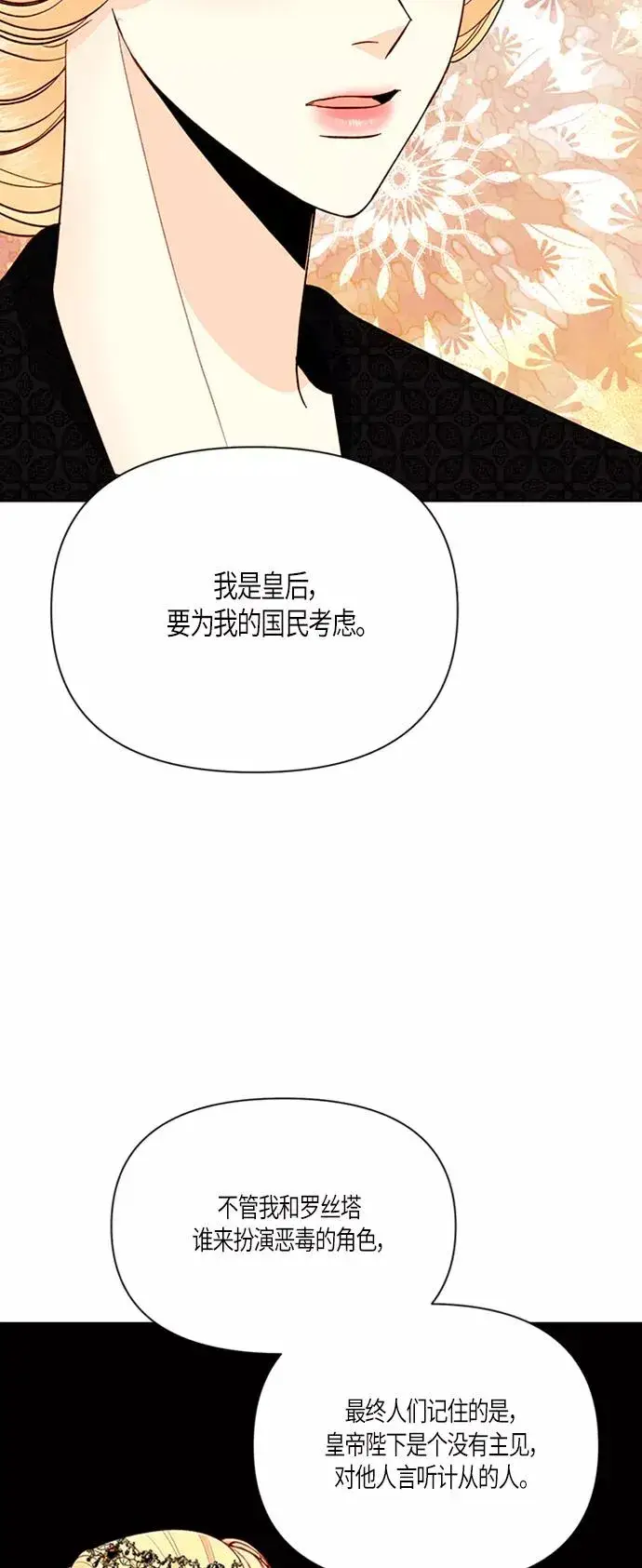 《再婚皇后》第54话图45