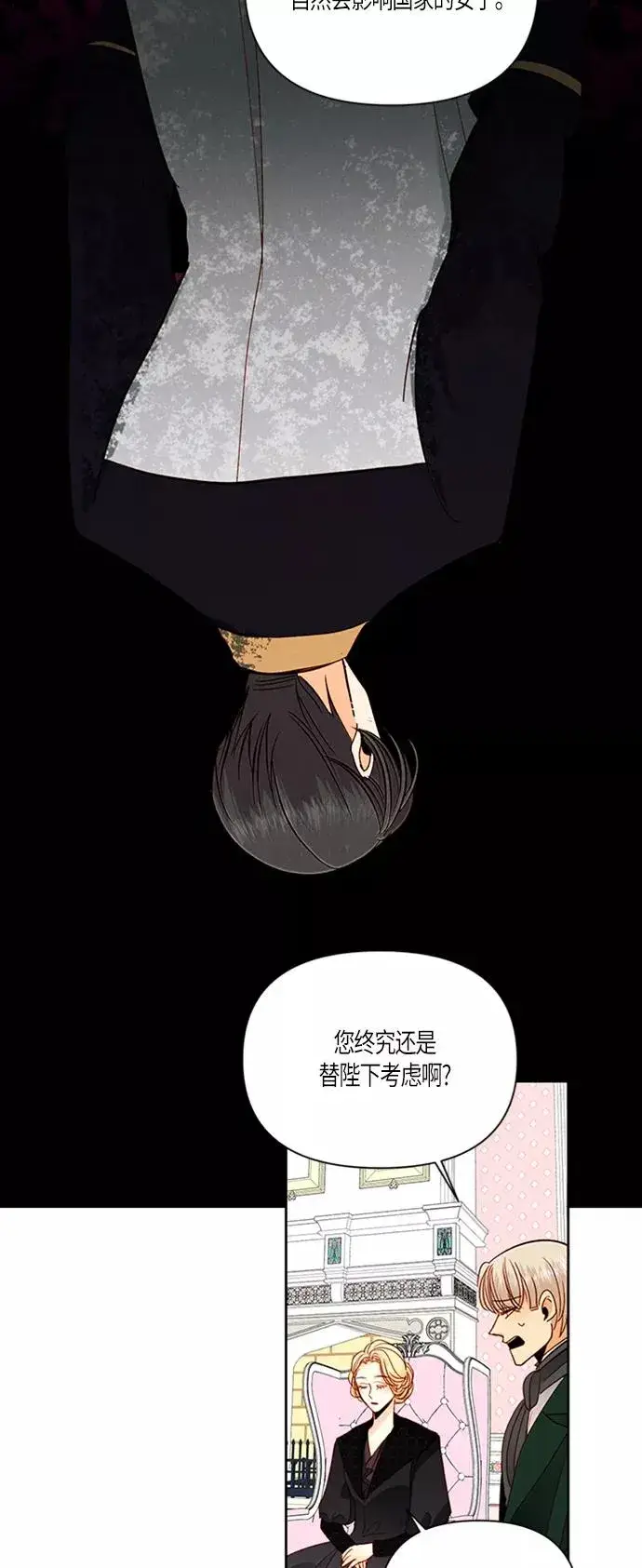 《再婚皇后》第54话图47