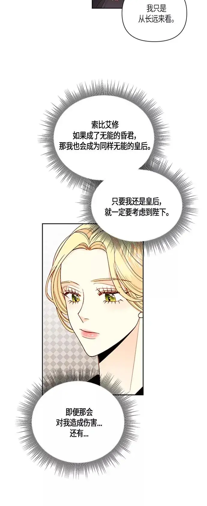 《再婚皇后》第54话图48