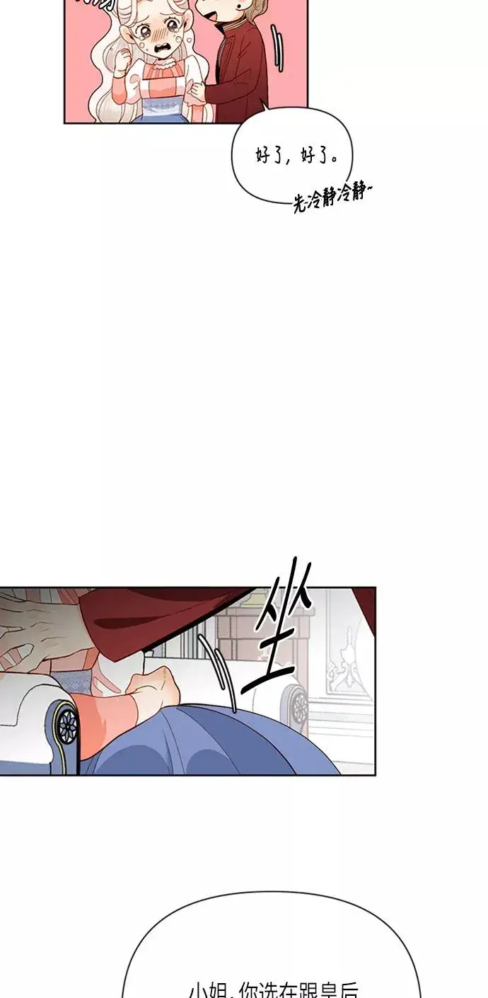 《再婚皇后》第54话图5