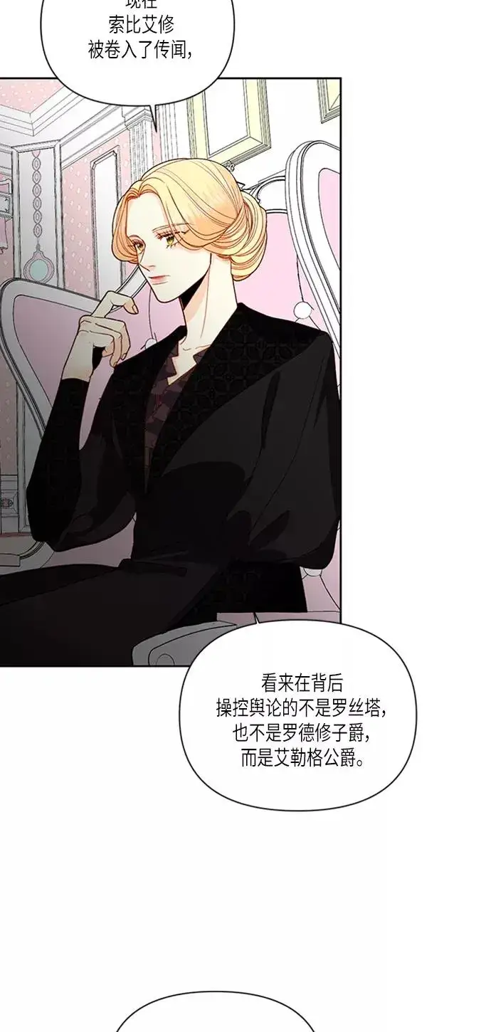 《再婚皇后》第54话图50