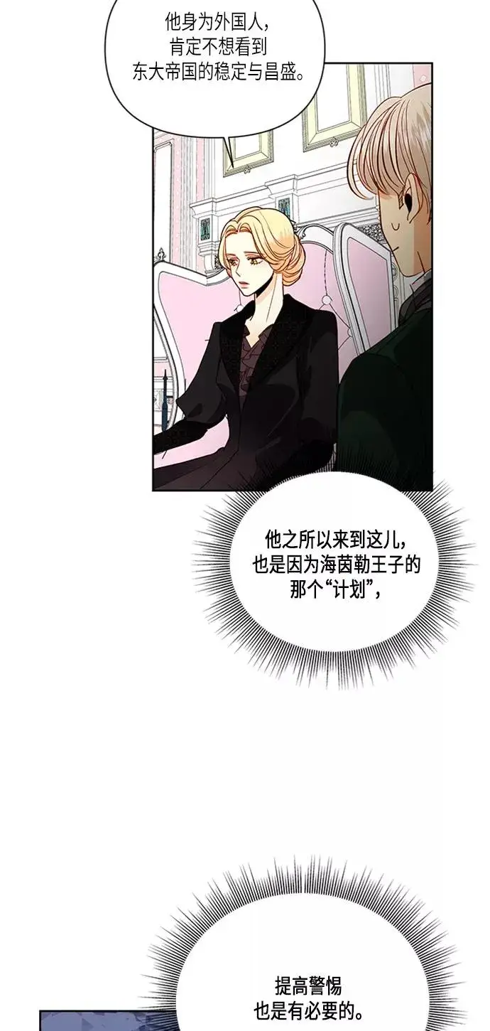 《再婚皇后》第54话图51