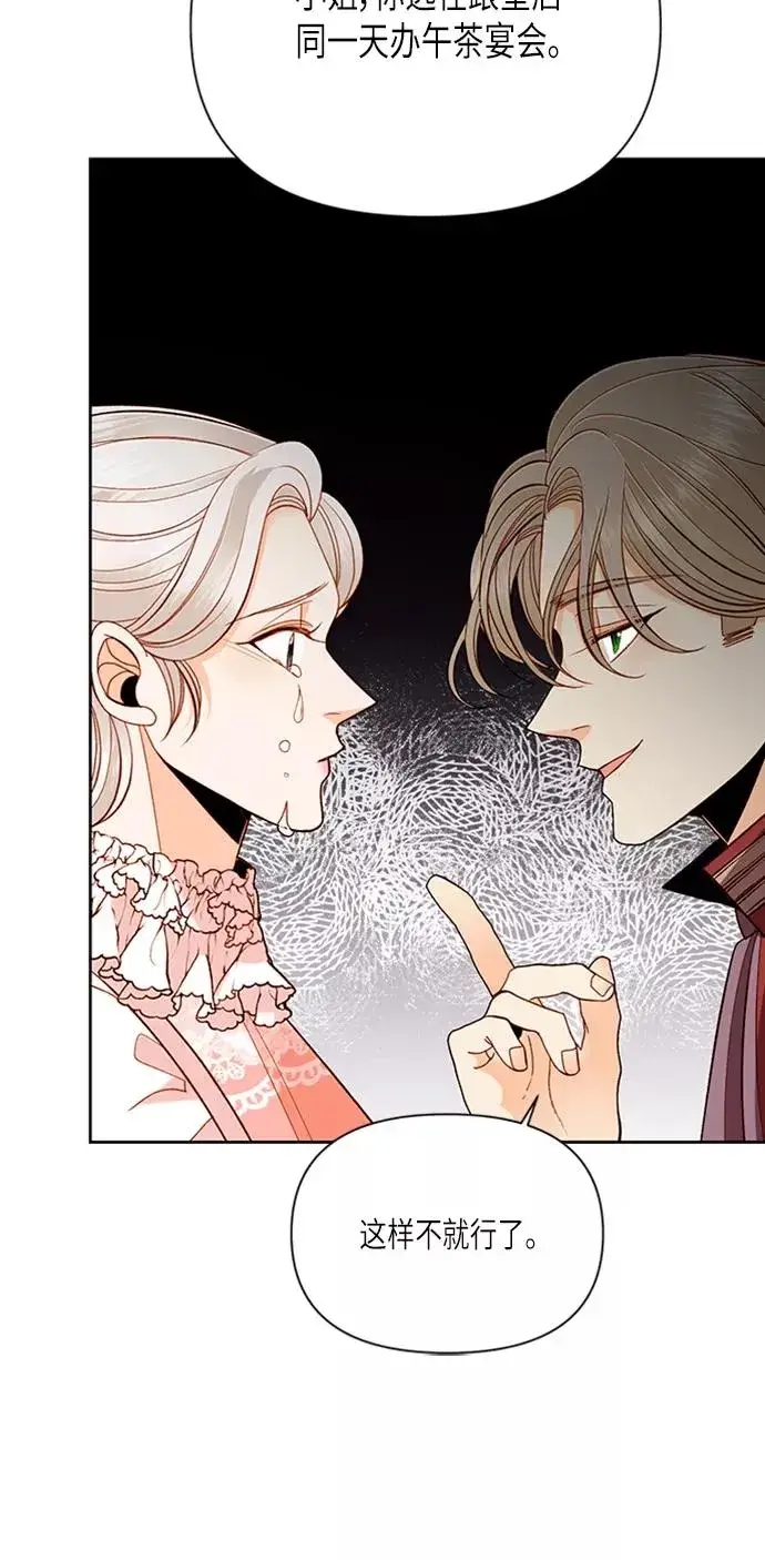 《再婚皇后》第54话图6