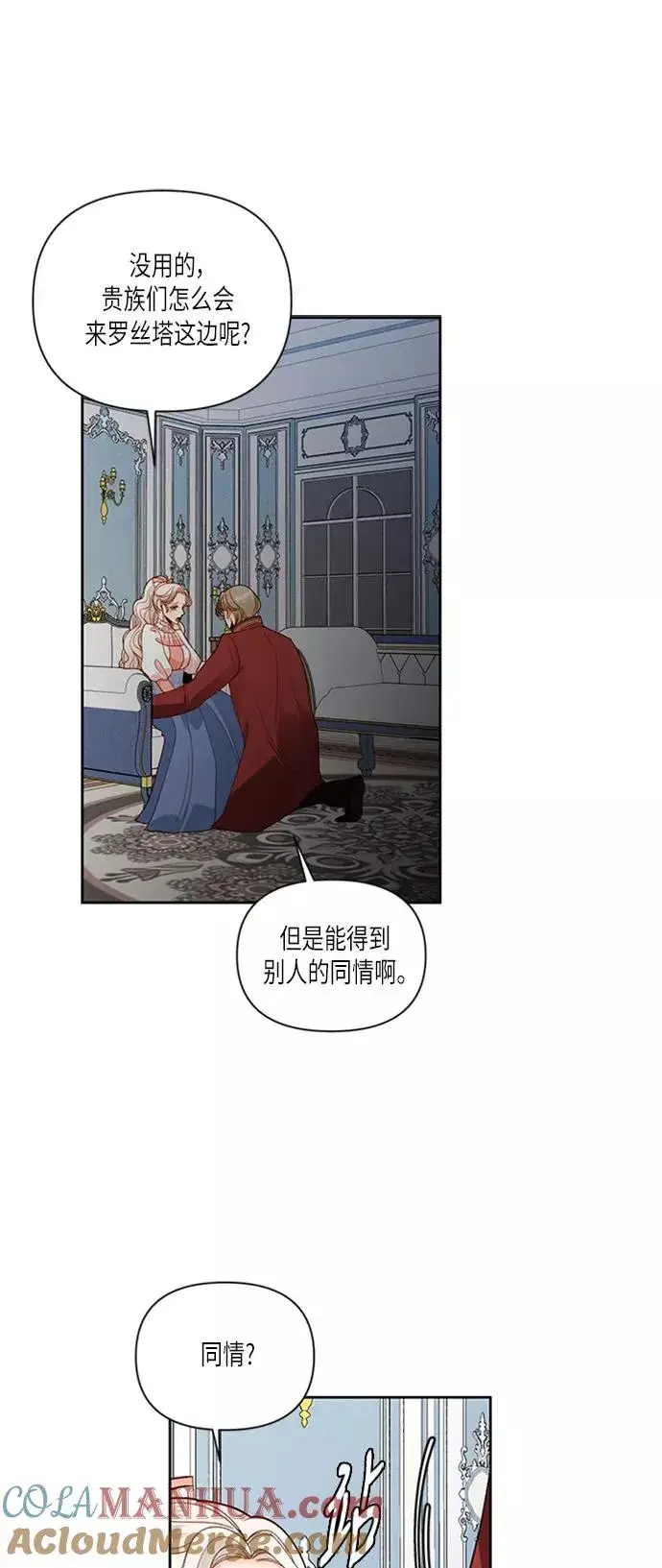 《再婚皇后》第54话图7