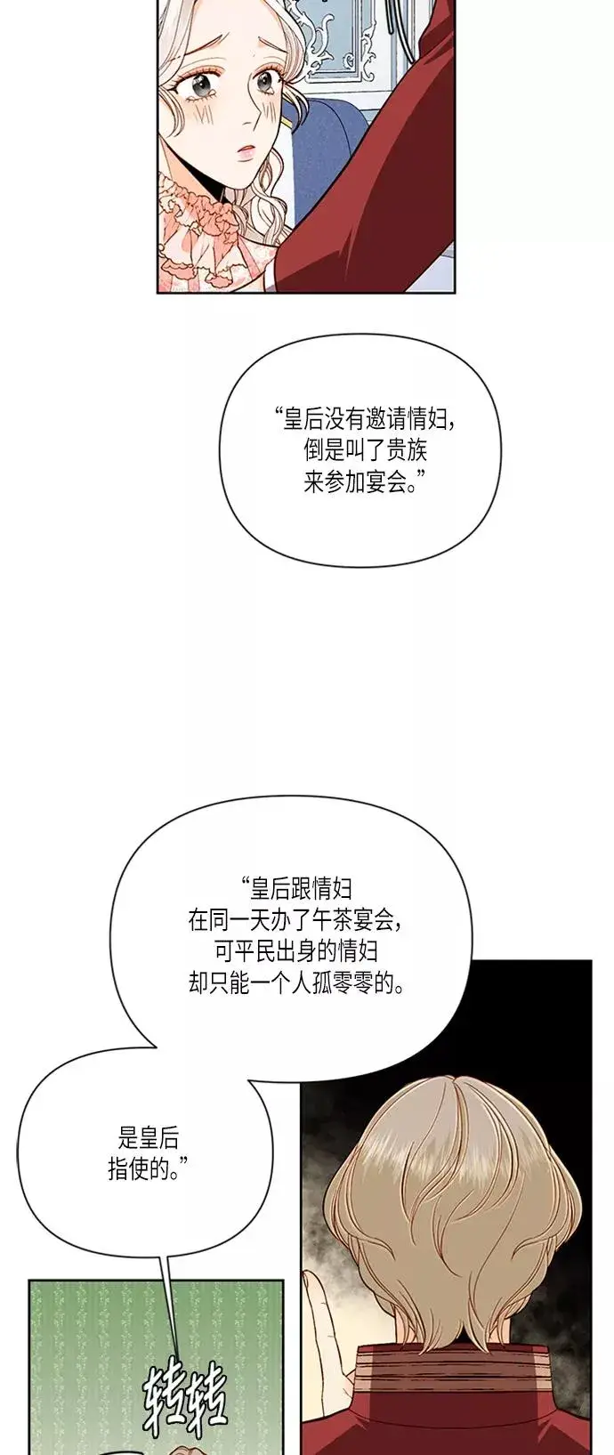 《再婚皇后》第54话图8