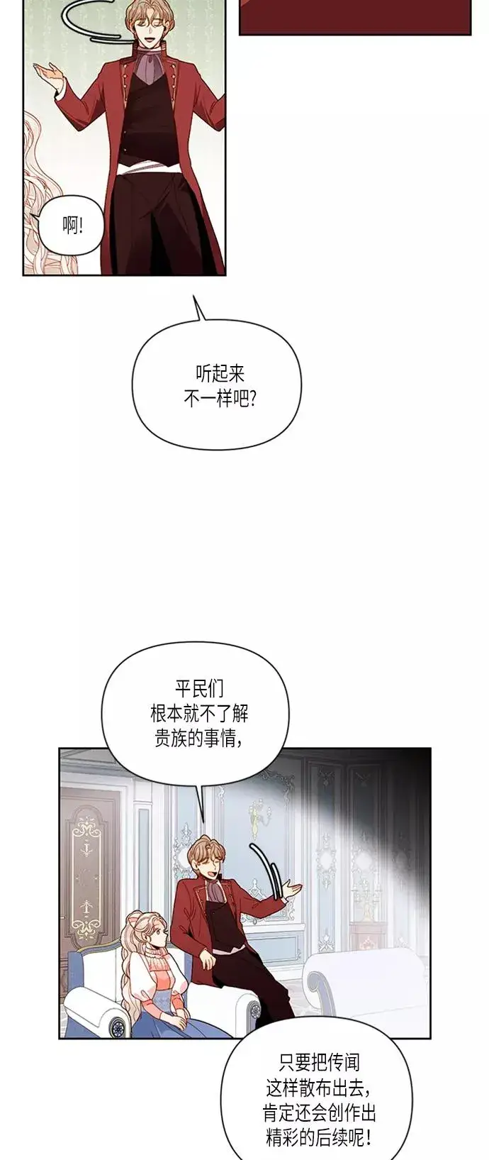 《再婚皇后》第54话图9
