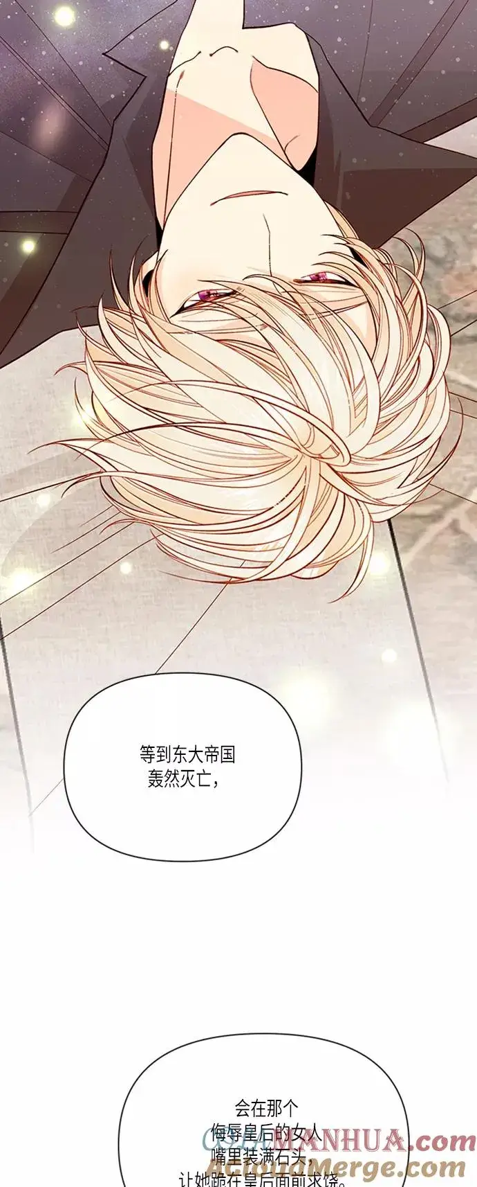 《再婚皇后》第55话图10