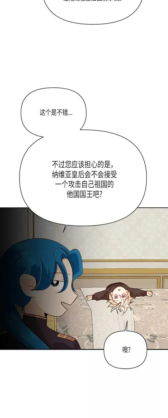 《再婚皇后》第55话图11