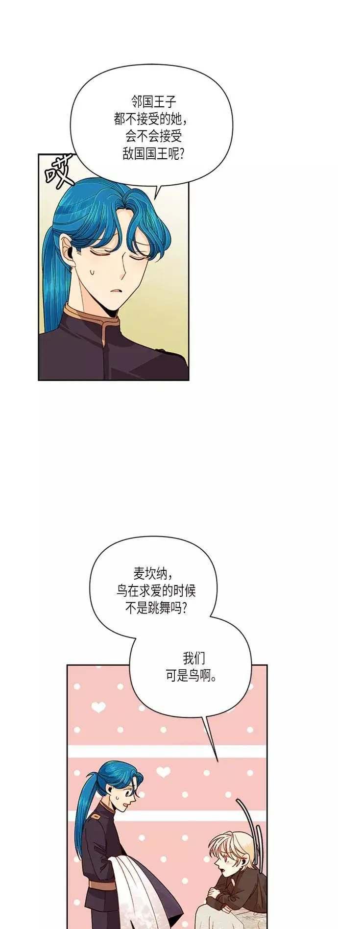 《再婚皇后》第55话图12