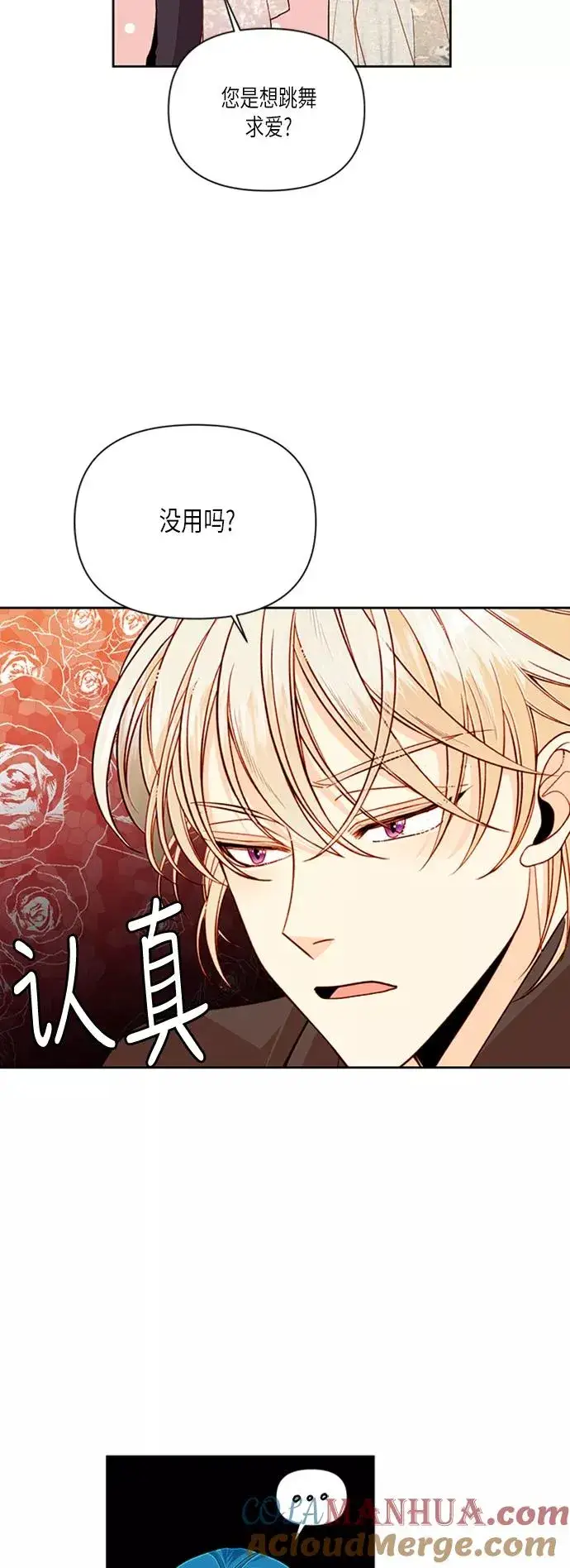 《再婚皇后》第55话图13
