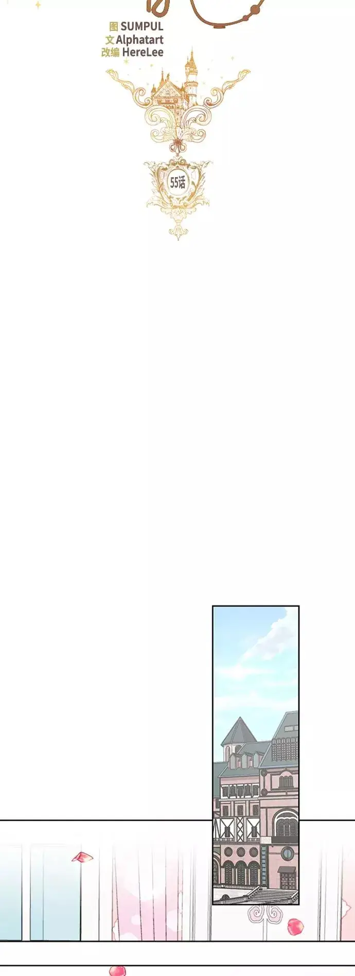 《再婚皇后》第55话图15