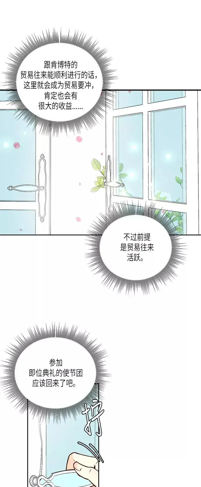 《再婚皇后》第55话图17