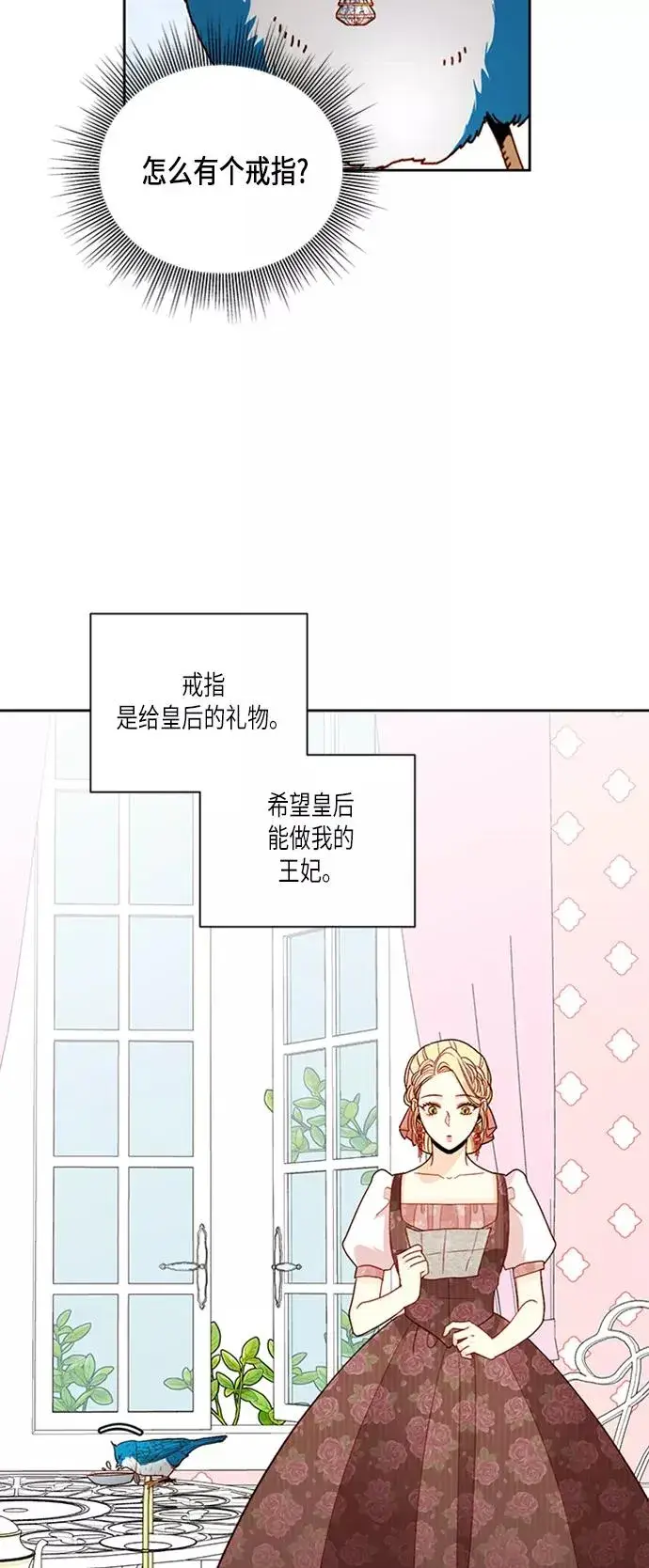 《再婚皇后》第55话图20