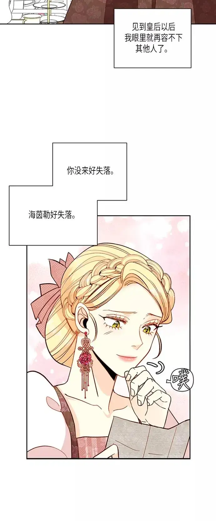《再婚皇后》第55话图21