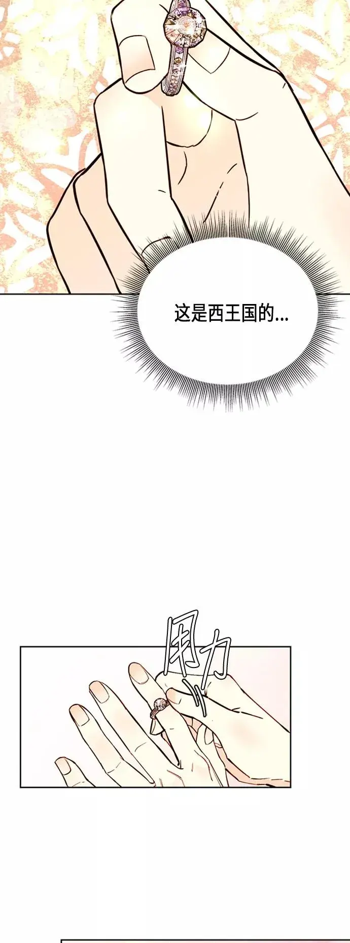 《再婚皇后》第55话图24