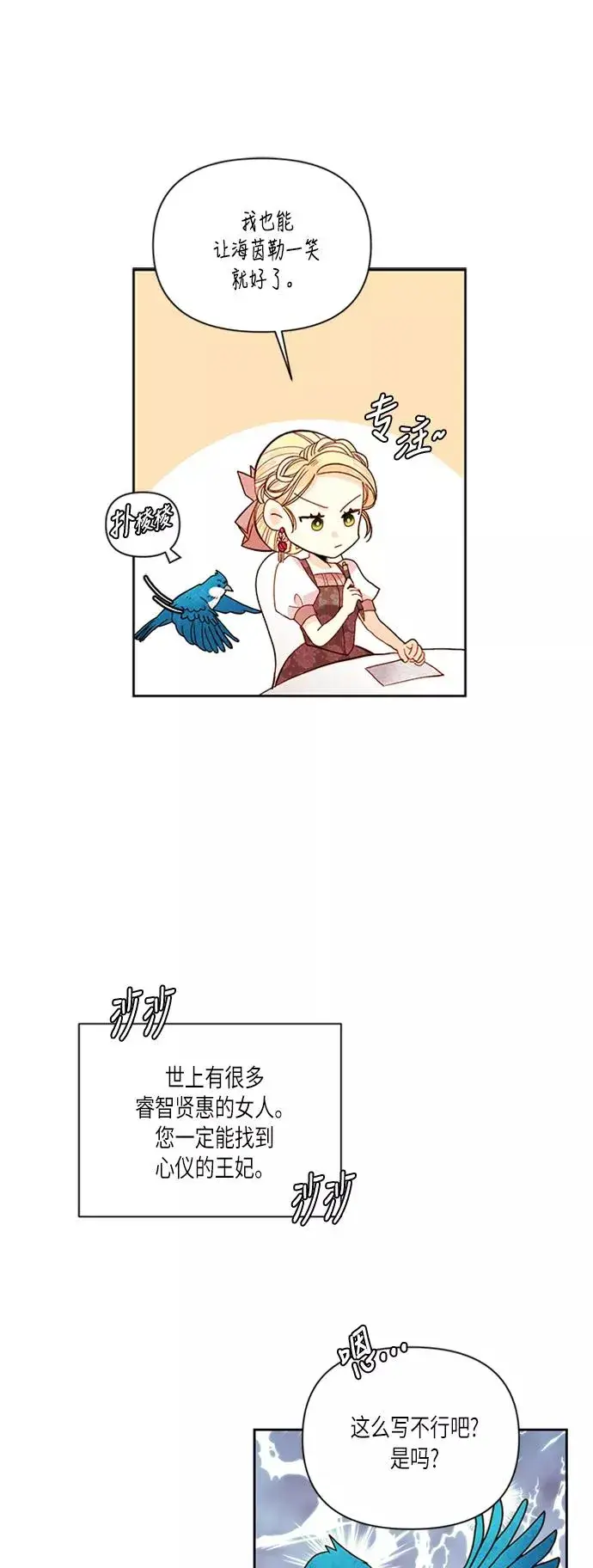 《再婚皇后》第55话图27