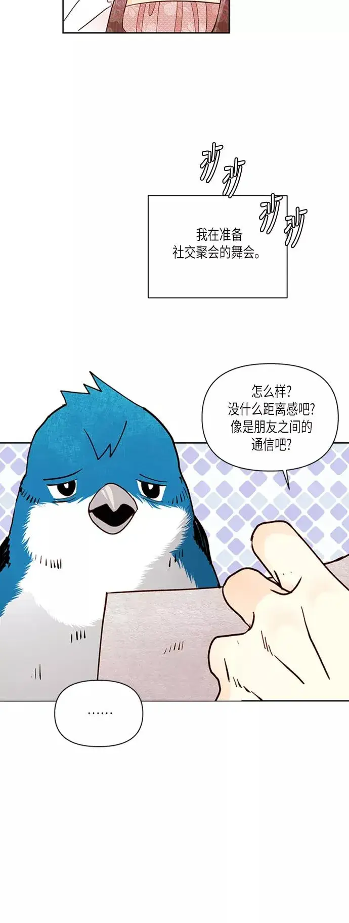 《再婚皇后》第55话图29