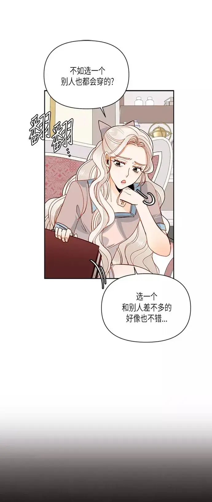 《再婚皇后》第55话图32