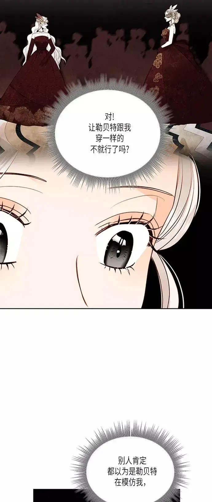 《再婚皇后》第55话图33