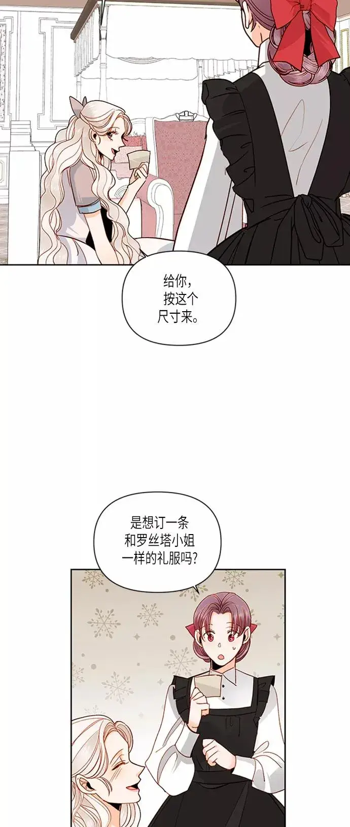 《再婚皇后》第55话图35
