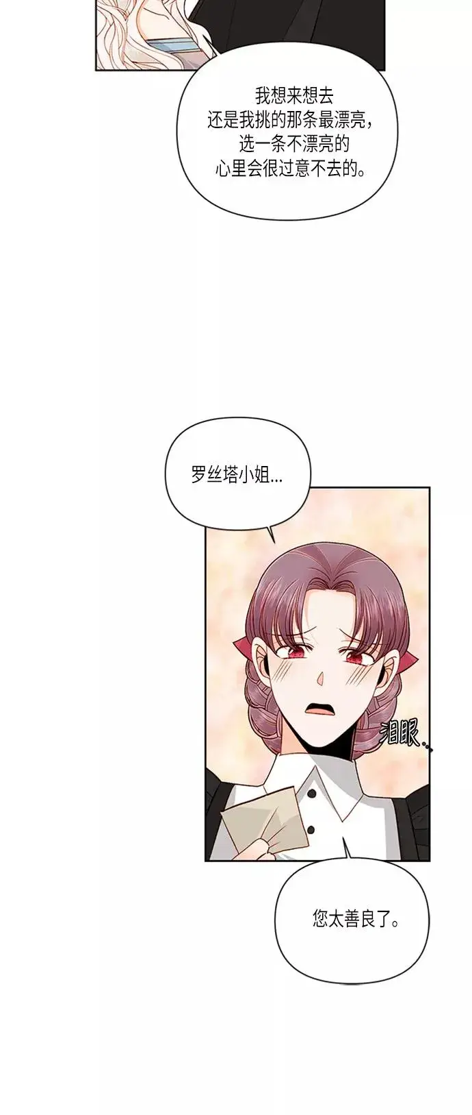 《再婚皇后》第55话图36