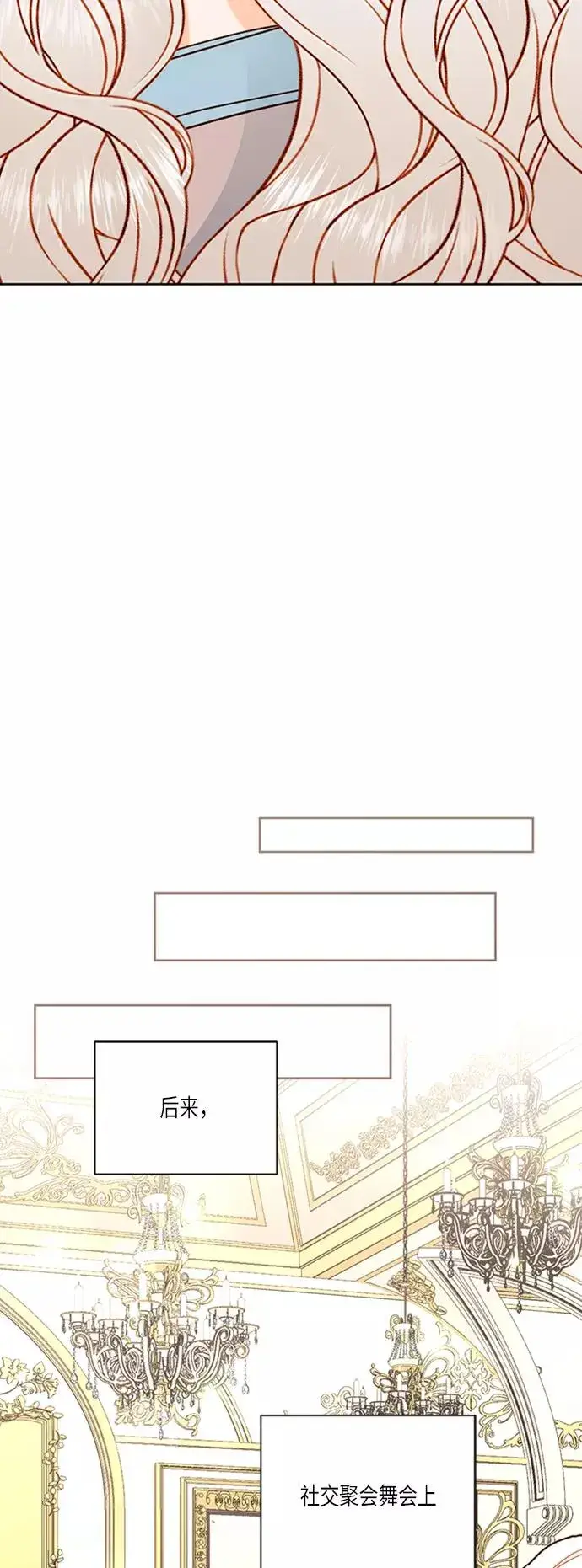 《再婚皇后》第55话图38