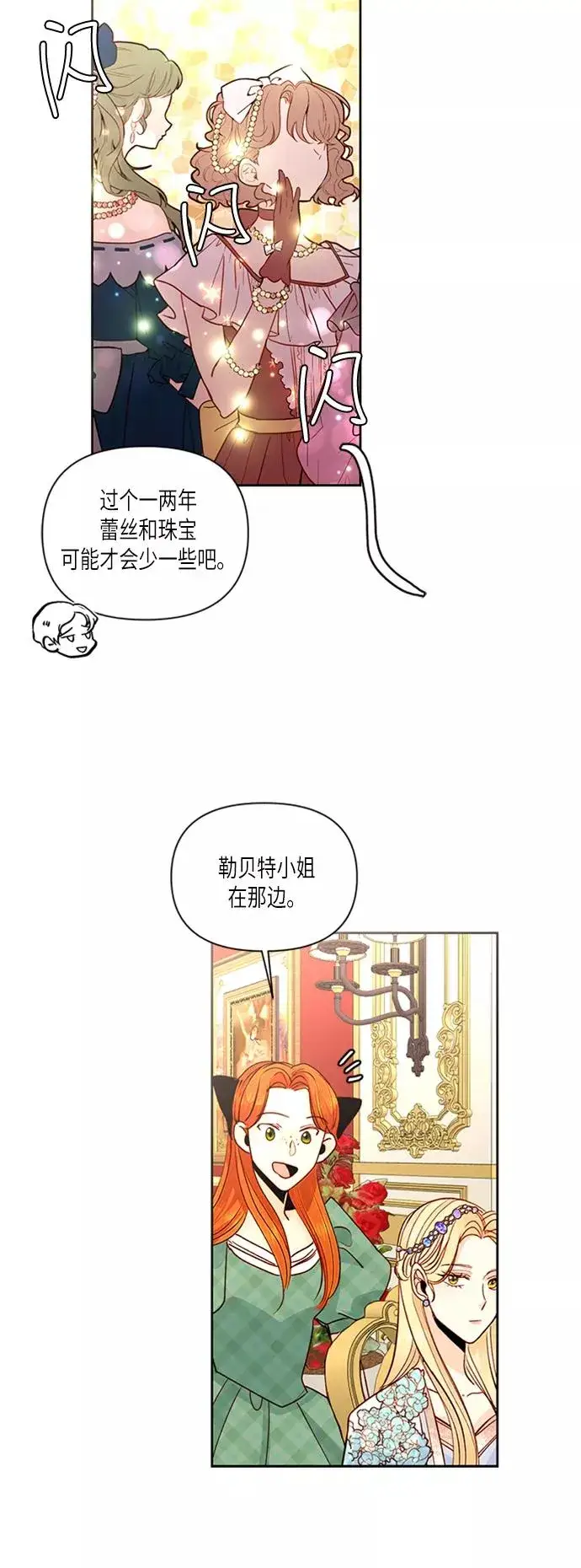 《再婚皇后》第55话图41