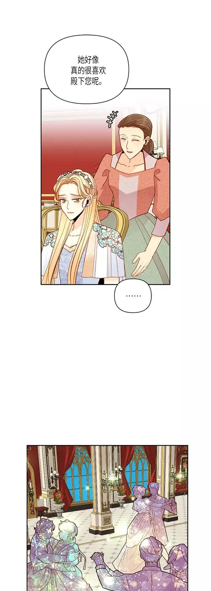 《再婚皇后》第55话图44