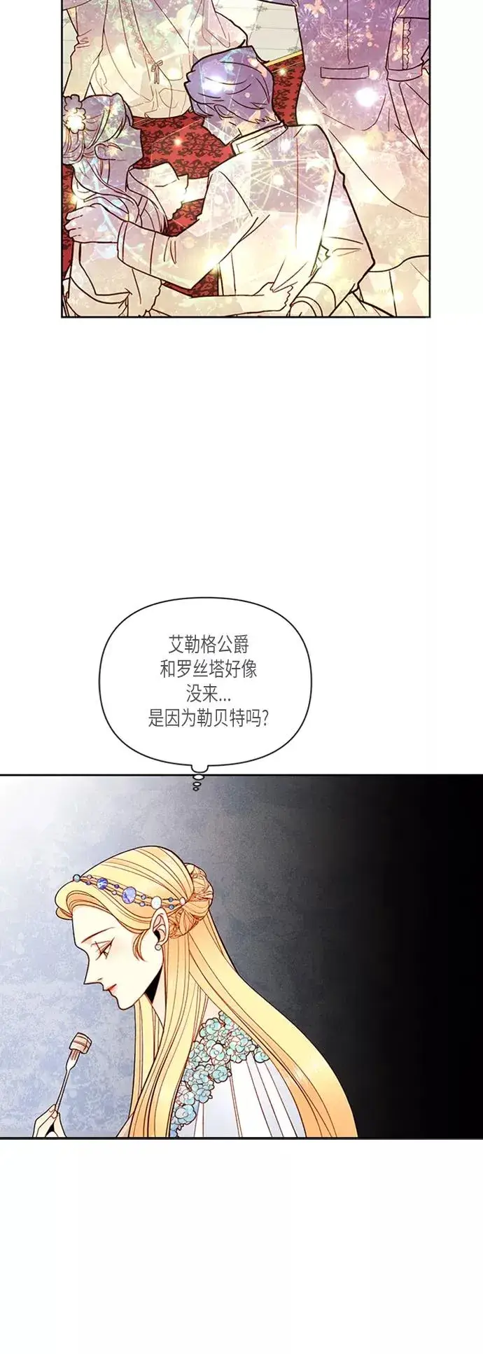 《再婚皇后》第55话图45