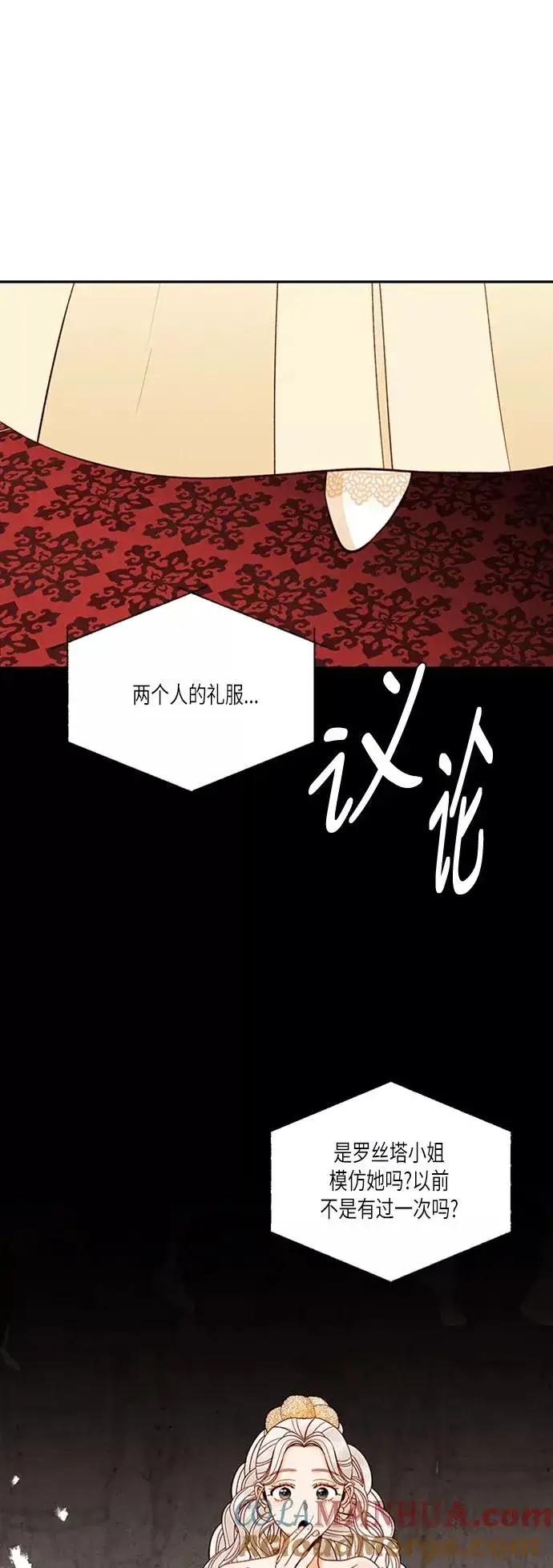 《再婚皇后》第55话图46