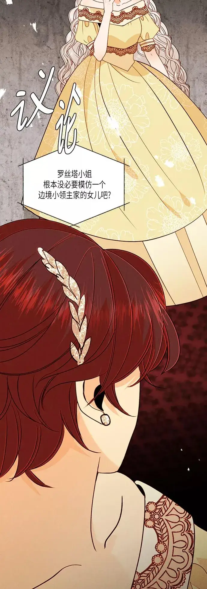 《再婚皇后》第55话图47